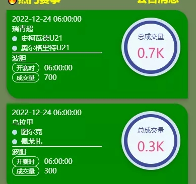 uinapp双语音反波胆