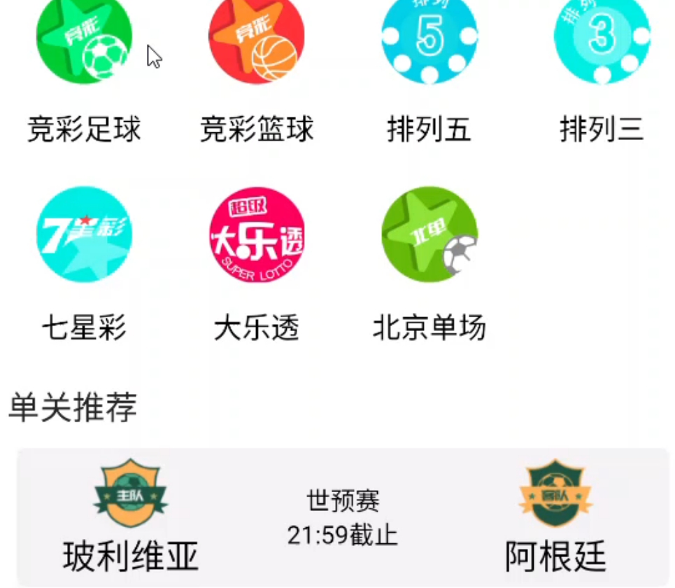 体彩足球竞彩APP整套源码体育赛事原生双端andriod+ios