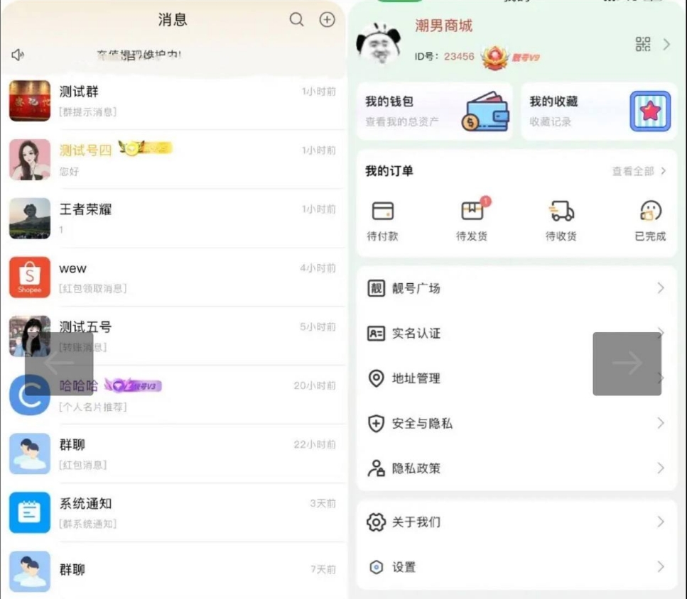 即时通讯 带商城