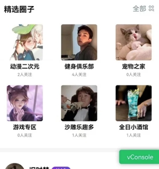 app/H5多端圈子社区论坛系统