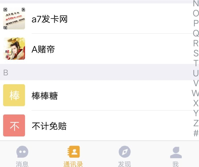 即时通讯 红包带控