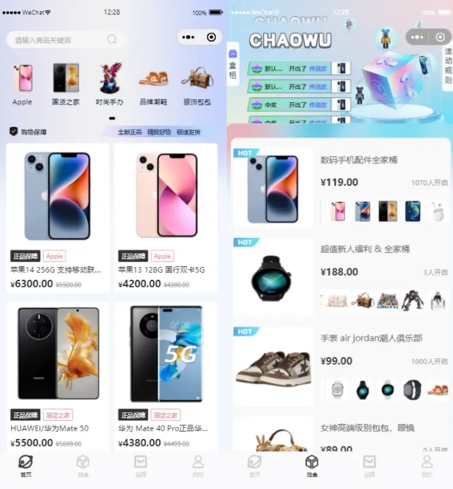 Uniapp盲盒小程序H5