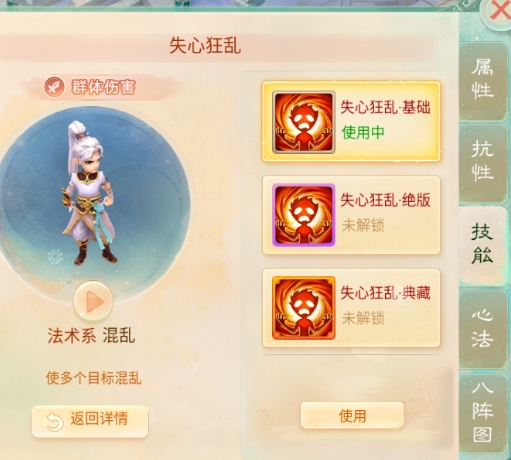 大话手游-带心法典藏