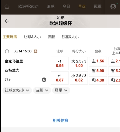 信用盘体育买球